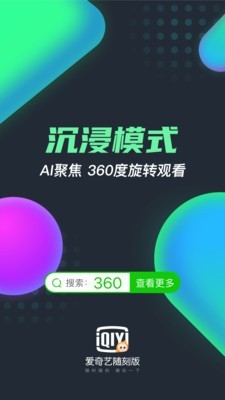 愛奇藝隨刻版1