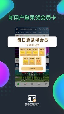 愛奇藝隨刻版2