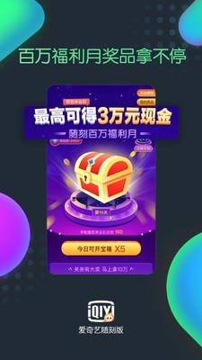 愛奇藝隨刻版3