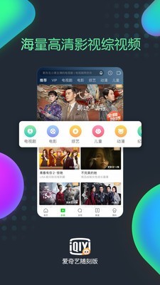 愛奇藝隨刻版4