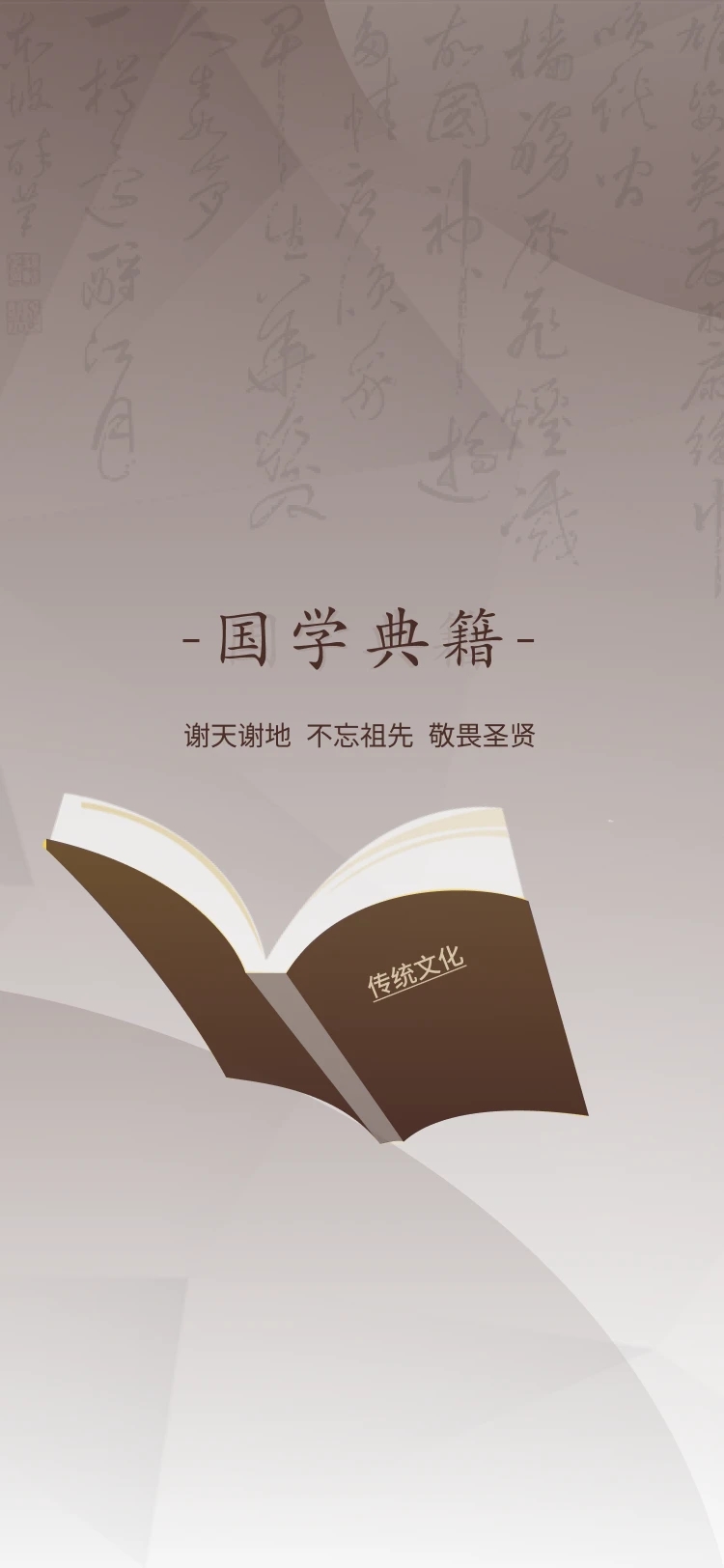 國(guó)學(xué)典籍4