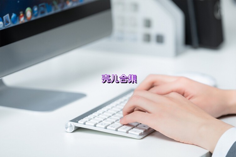 殼兒合集