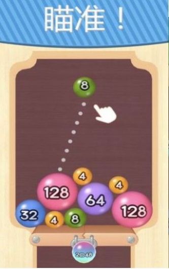 2048彈球3