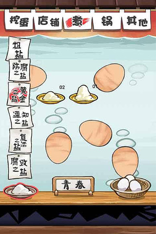大叔雞蛋漢化版1