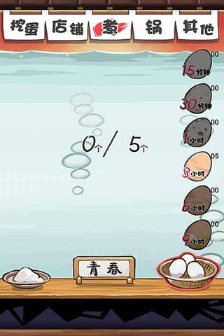 大叔雞蛋漢化版2