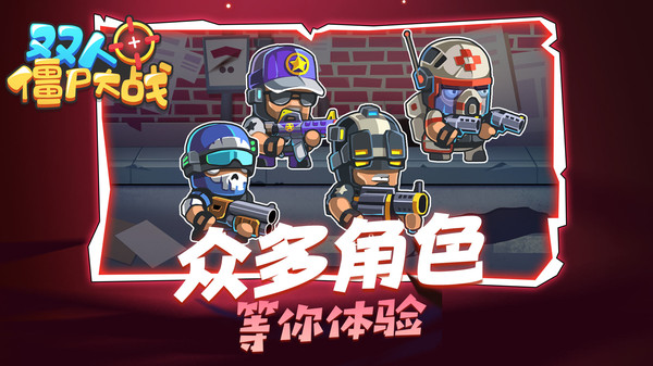 雙人僵尸大戰(zhàn)4