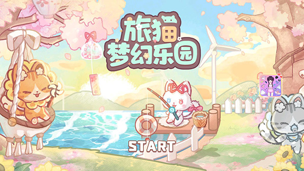 旅貓夢(mèng)幻樂園v3.41