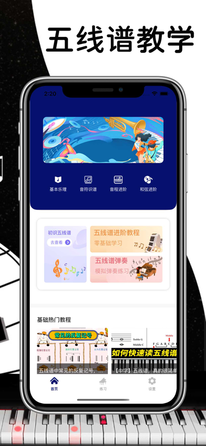 五線譜蘋果版1