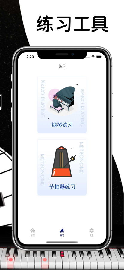 五線譜蘋果版3
