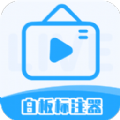 白板標(biāo)注器