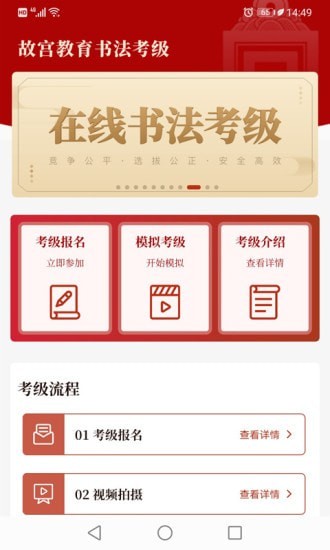 故宮書法考級1