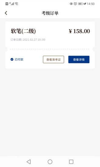 故宮書法考級3