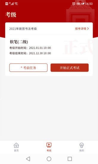 故宮書法考級4