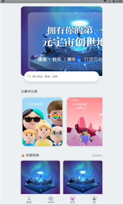 剎那元宇宙安卓最新版2