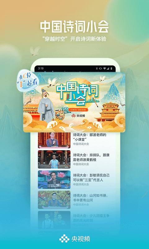 央視頻3