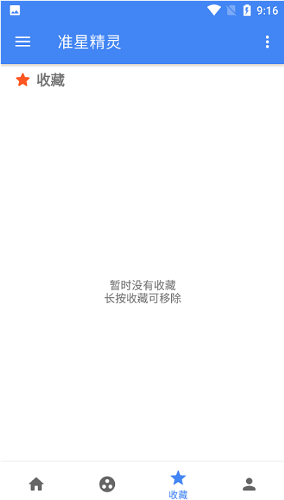 準星精靈安卓1