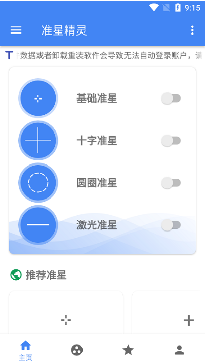 準星精靈安卓2
