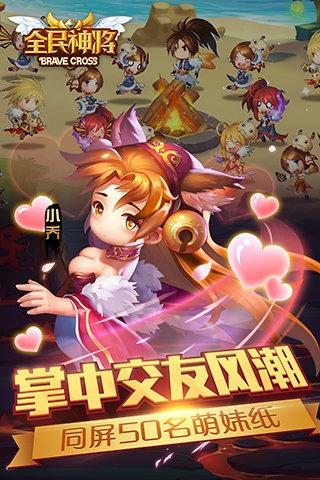 全民神將百度版安卓版1