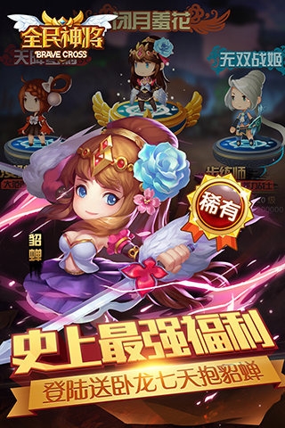 全民神將百度版安卓版3