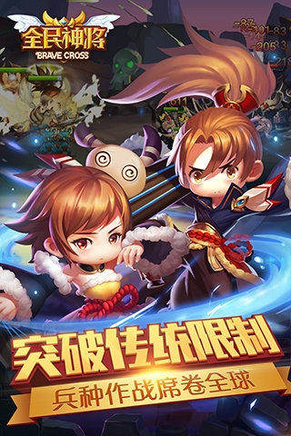 全民神將百度版安卓版4