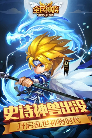 全民神將百度版安卓版5