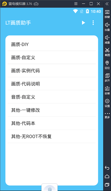 七夕兔畫質(zhì)助手2