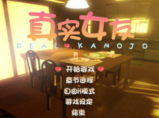 真實女友3最新版1