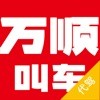 萬順代駕司機端