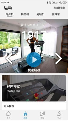 E-Connected(domyos e-connected迪卡儂)V4.1.3 安卓免費版3