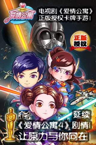 愛(ài)情公寓正式版手游2