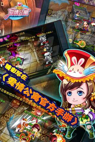 愛(ài)情公寓正式版手游3