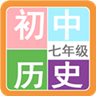七年級歷史幫