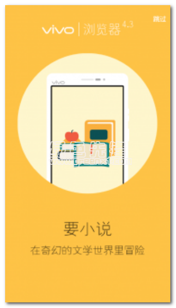 vivo瀏覽器下載(vivo手機(jī)瀏覽器)V5.0.11 手機(jī)中文版1