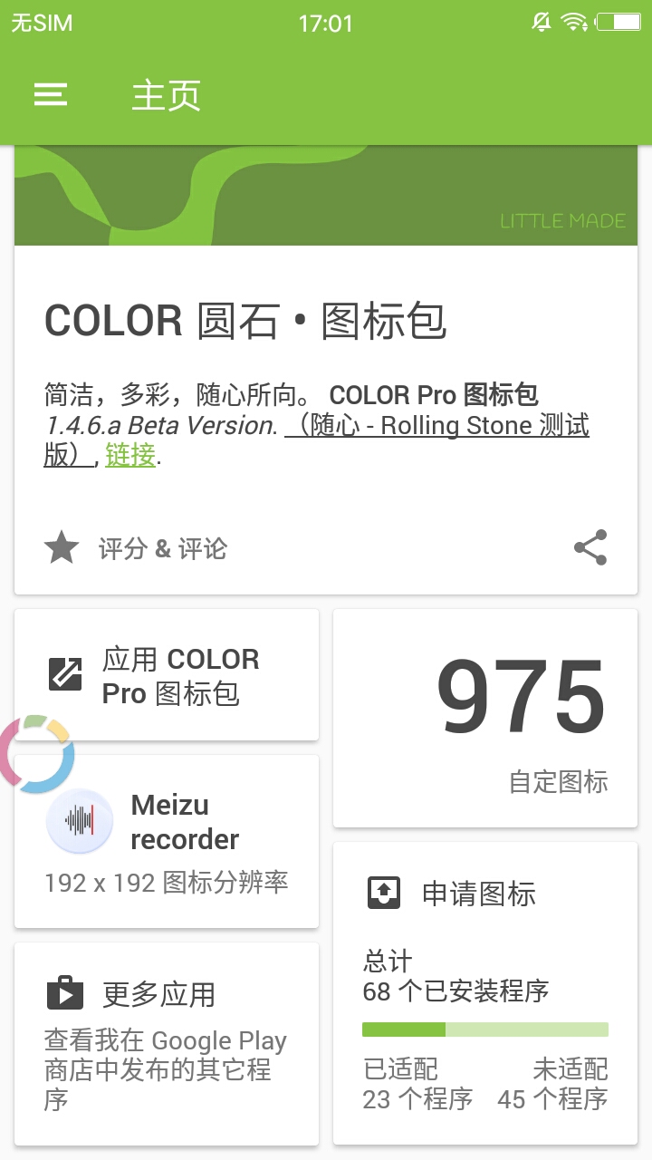 COLOR圖標包3