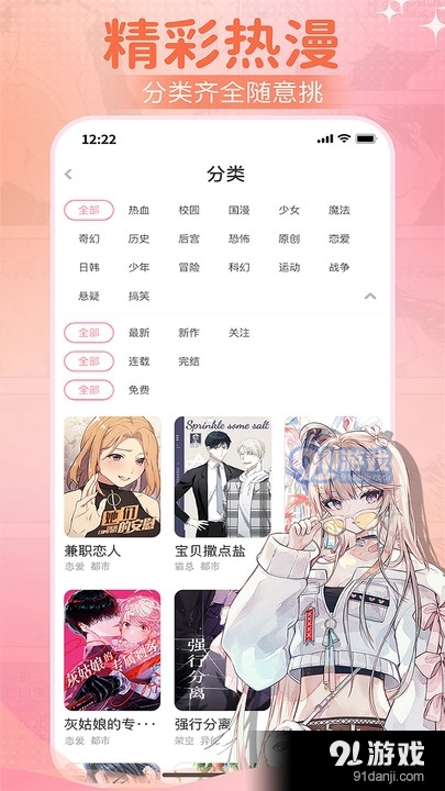 愛耽漫畫正式版2