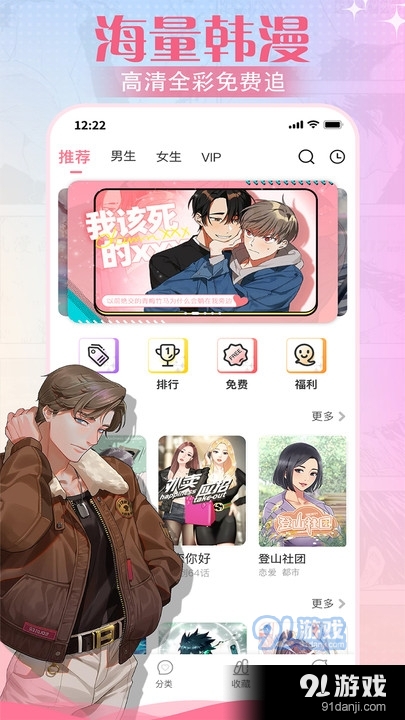 愛耽漫畫正式版3