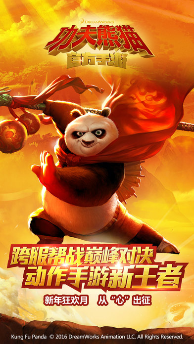 功夫熊貓官方2