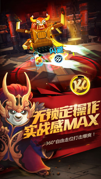功夫熊貓官方5