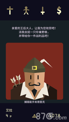 王權：女王陛下2