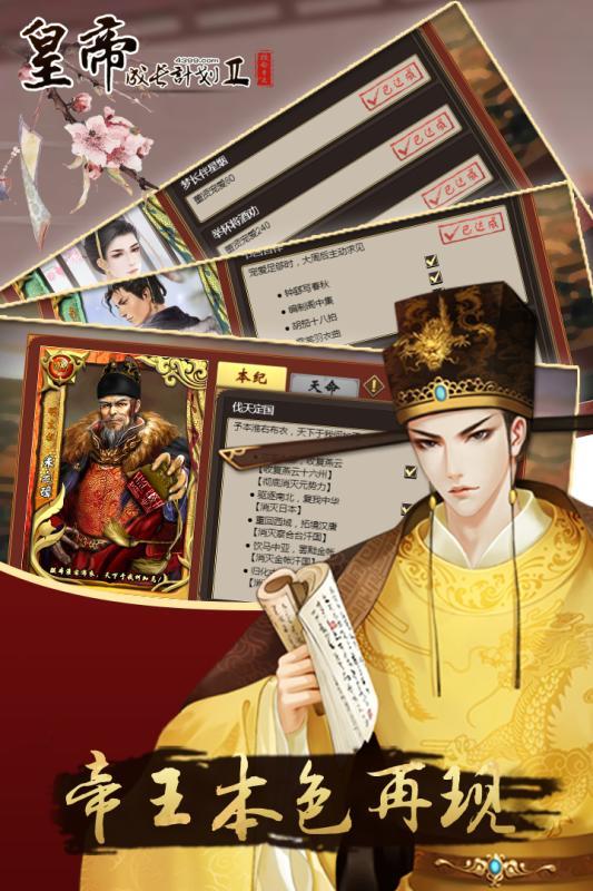 昏君模擬器3