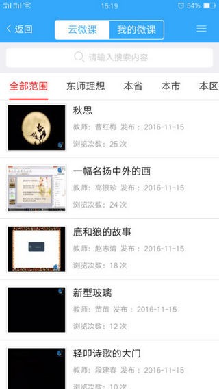理想智慧云平臺4