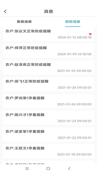 畜牧云防疫1