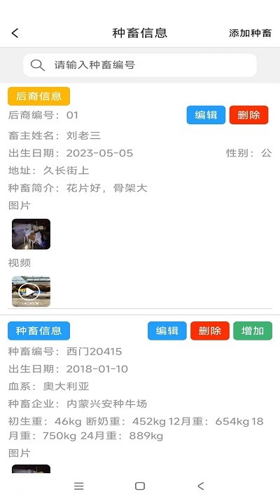 畜牧云防疫2