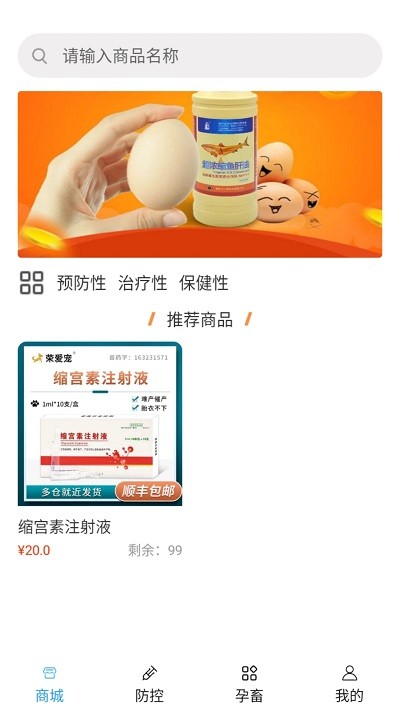 畜牧云防疫3