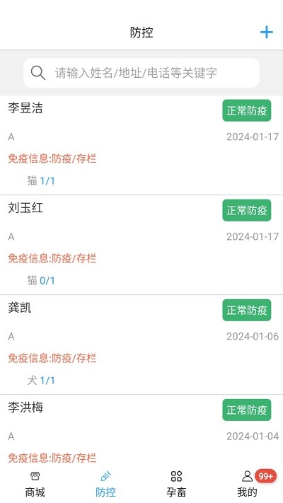 畜牧云防疫4