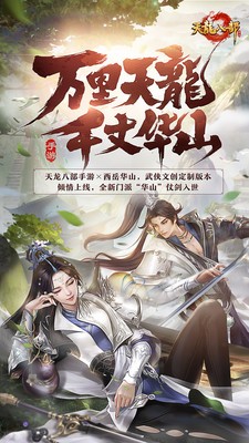天龍八部腳本2