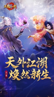 天龍八部腳本3