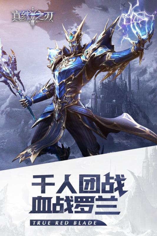 真紅之刃v3.0.0安卓版2