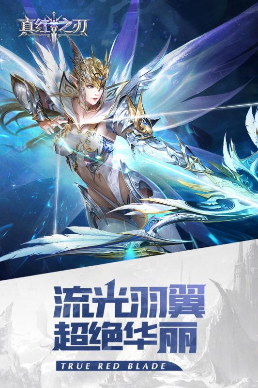 真紅之刃v3.0.0安卓版3