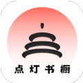 點燈書櫥